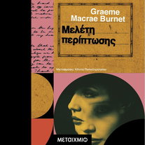 Μελέτη περίπτωσης