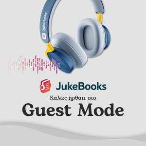 Καλώς ήρθες στο Guest Mode