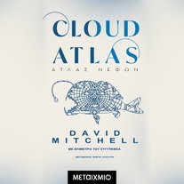 Cloud Atlas: Άτλας νεφών