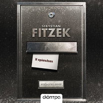 Η πρόσκληση