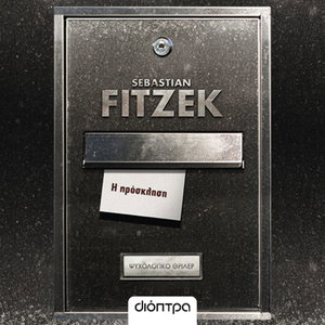 Η πρόσκληση