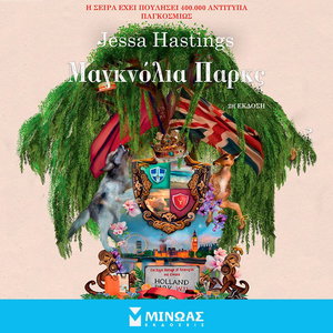 Μαγκνόλια Παρκς