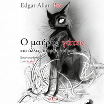 Ο μαύρος γάτος