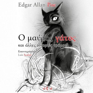 Ο μαύρος γάτος