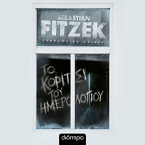 Το κορίτσι του ημερολογίου