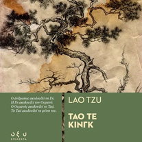Τάο Τε Κινγκ