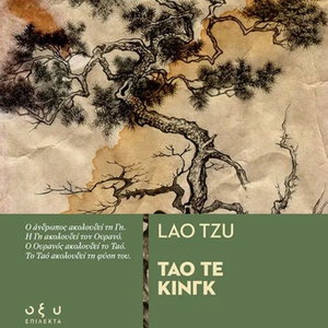 Τάο Τε Κινγκ