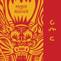 Κίνα, πετώντας με τους δράκους