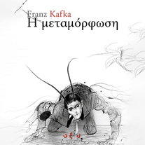 Η Μεταμόρφωση