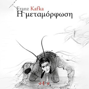 Η Μεταμόρφωση