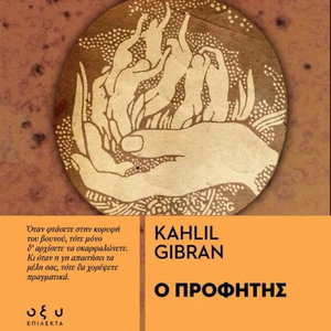 Ο προφήτης