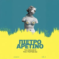 Το σχολείο της πορνείας