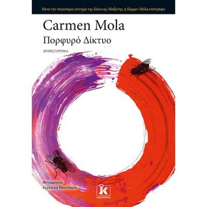 Πορφυρό Δίκτυο