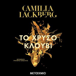 Το χρυσό κλουβί