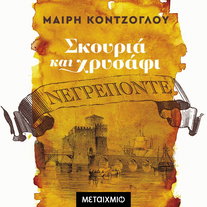 Νεγρεπόντε