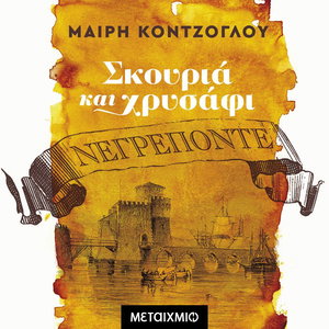 Νεγρεπόντε