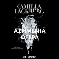 Ασημένια φτερά