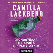 Χιονοθύελλα με άρωμα πικραμύγδαλου