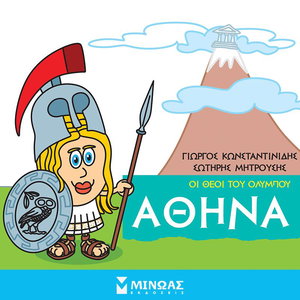 Θεές του Ολύμπου και μύθοι