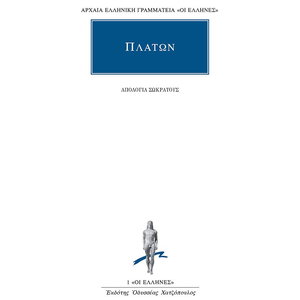 Απολογία Σωκράτους