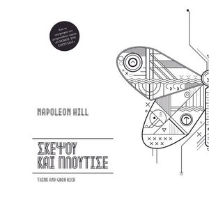 Σκέψου και Πλούτισε