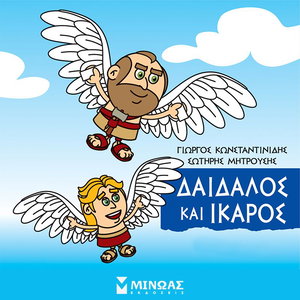 Δαίδαλος και Ίκαρος