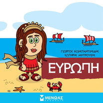 Ευρώπη: Οι θεοί του Ολύμπου