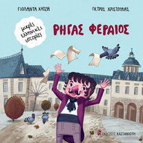 Ρήγας Φεραίος: Πριν από την Επαναστάση του 1821