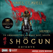 Σογκούν,Μέρος 1