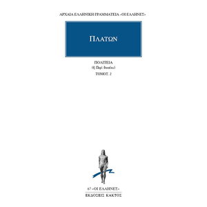 Πολιτεία ή Περί Δικαίου (Βιβλία Γ', Δ΄)