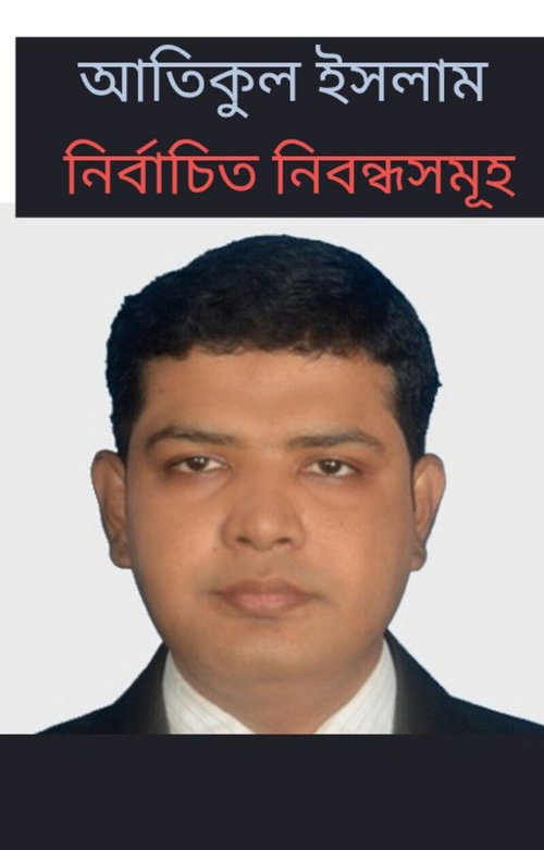 নির্বাচিত নিবন্ধসমূহ
