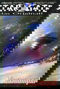 STAR GATE 149-150: Pranumpal