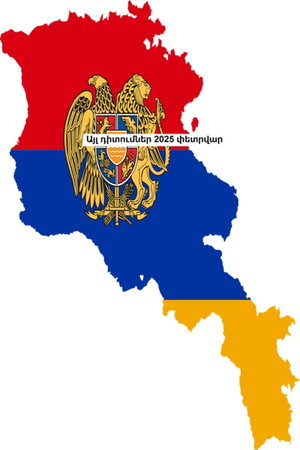 Այլ դիտումներ 2025 փետրվար