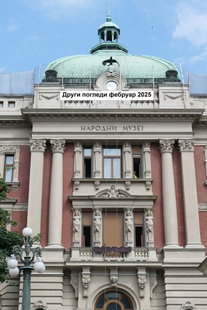 Други погледи фебруар 2025